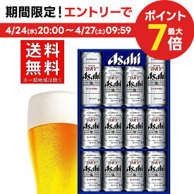 4/24日20時～25日限定P3倍 母の日 ビール 贈り物 ギフト 詰め合わせ プレゼント 2024 母の日ギフト【送料無料】アサヒ スーパードライ ギフトセット AS-3N 1セット