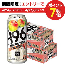 4/24日20時～25日限定P3倍 【あす楽】【送料無料】 【サントリー -196℃ ストロングゼロ ダブル完熟梅 500ml×48本/2ケース【北海道・沖縄県・東北・四国・九州地方は必ず送料がかかります】