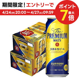 4/24日20時～25日限定P3倍 【あす楽】【送料無料】サントリー ザ・プレミアムモルツ 500ml×2ケース【premiumstp03】【北海道・沖縄県・東北・四国・九州地方は必ず送料が掛かります。】