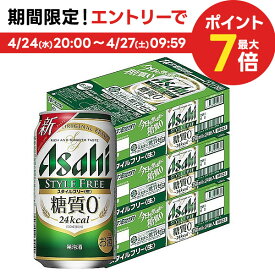 【あす楽】 【送料無料】 アサヒ スタイルフリー 350ml×3ケース/72本【北海道・東北・四国・九州・沖縄県は別途送料がかかります】