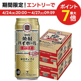 4/24日20時～25日限定P3倍 【あす楽】【送料無料】宝 焼酎ハイボール ドライ 500ml×2ケース/48本【北海道・沖縄県・東北・四国・九州地方は必ず送料がかかります】