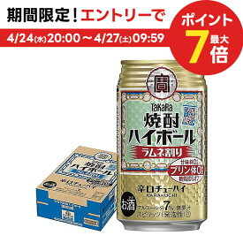 4/24日20時～25日限定P3倍 【あす楽】 【送料無料】 宝酒造 タカラ 焼酎ハイボール ラムネ割り 350ml×1ケ－ス/24本【北海道・沖縄県・四国・九州地方は別途送料】