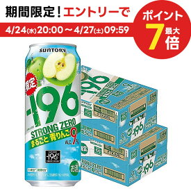 4/24日20時～25日限定P3倍 【あす楽】【送料無料】 サントリー -196℃ ストロングゼロ まるごと青りんご 500ml×2ケース/48本【北海道・沖縄県・東北・四国・九州地方は必ず送料がかかります】