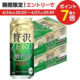 4/24日20時～25日限定P3倍 【あす楽】【送料無料】アサヒ クリアアサヒ 贅沢ゼロ 500ml×48本(2ケース)【北海道・沖縄県・東北・四国・九州地方は必ず送料が掛かります。】