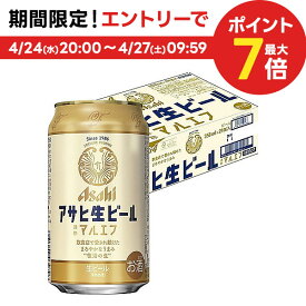 4/24日20時～25日限定P3倍 【あす楽】【送料無料】アサヒ 生ビール マルエフ 350ml×24本