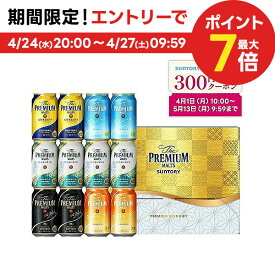 【予約】2024/05/07発売商品母の日 母の日ギフト 2024 ビール 贈り物 ギフト 詰め合わせ プレゼント【送料無料】サントリー プレミアム・モルツ 夏限定5種セット VG3S 1セット プレモル