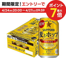 4/24日20時～25日限定P3倍 【あす楽】【送料無料】サッポロ 麦とホップ 350ml×4ケース