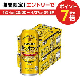 4/24日20時～25日限定P3倍 【あす楽】【送料無料】サッポロ 麦とホップ 500ml×2ケース【北海道・沖縄県・東北・四国・九州地方は必ず送料が掛かります。】