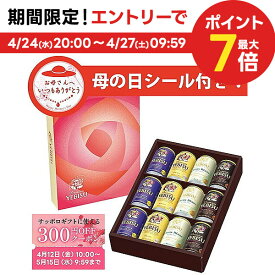 4/24日20時～25日限定P3倍 母の日 ギフト 2024 プレゼント 早割 ビール 飲み比べ【送料無料】サッポロ エビス 4種 詰め合わせ YCF3DECM 1セット