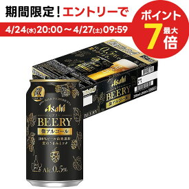 4/24日20時～25日限定P3倍 【あす楽】【送料無料】【アルコール0.5%】アサヒ ビアリー 350ml×24本