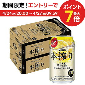 【あす楽】 【送料無料】キリン 本搾り レモン 350ml×2ケース/48本