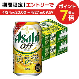 4/24日20時～25日限定P3倍 【あす楽】【送料無料】アサヒ オフ 350ml×2ケース YLG