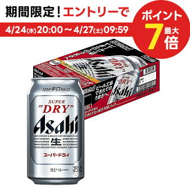 4/24日20時～25日限定P3倍 2024/04/26発売商品 送料無料 アサヒ スーパードライ 工場できたてのうまさ実感パック 350ml×24本 sendo_SD 鮮度パック