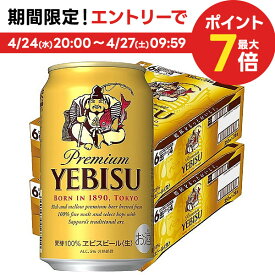 4/24日20時～25日限定P3倍 【あす楽】【送料無料】 サッポロ エビス 350ml×2ケース