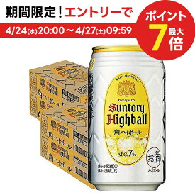 4/24日20時～25日限定P3倍 【あす楽】【4ケース価格】【送料無料】サントリー 角ハイボール 350ml×4ケース/96本【北海道・沖縄県・東北・四国・九州地方は必ず送料がかかります】