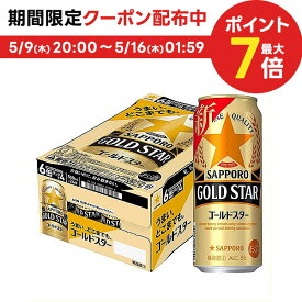 【あす楽】 サッポロ GOLD STAR ゴールドスター 500ml×24本【ご注文は2ケースまで同梱可能】