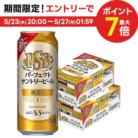 5/25限定P3倍 【あす楽】 【送料無料】パーフェクトサントリービール 糖質ゼロ 500ml×48本
