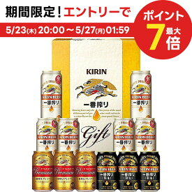 父の日 ビール ギフト プレゼント 2024 贈り物 詰め合わせ 【送料無料】キリン 一番搾り 3種セット K-IPF3 1セット 詰め合わせ セット 誕生日 御礼 お祝 内祝