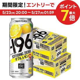 5/25限定P3倍 【あす楽】【送料無料】サントリー -196℃ ストロングゼロ ダブルレモン 500ml×2ケース/48本【北海道・沖縄県・東北・四国・九州地方は必ず送料が掛かります。】