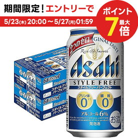 5/25限定P3倍 【あす楽】 【送料無料】アサヒ スタイルフリー パーフェクト 350ml×2ケース【北海道・沖縄県・東北・四国・九州地方は必ず送料が掛かります。】