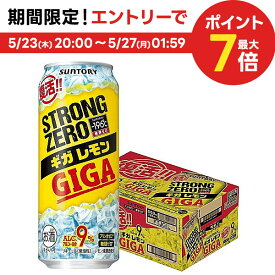 5/25限定P3倍 【あす楽】 【送料無料】サントリー -196℃ ストロングゼロ ギガレモン 500ml×1ケース/24本【北海道・沖縄県・東北・四国・九州地方は必ず送料がかかります】