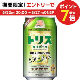 5/25限定P3倍 【あす楽】 サントリー トリスハイボール 新橋トリスバー監修 ビターライム 350ml×1ケース/24本【2ケースまで1個口配送可能】