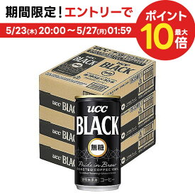 5/25限定P3倍 【あす楽】 【送料無料】UCC 上島珈琲 ブラック無糖 缶 185ml×3ケース/90本