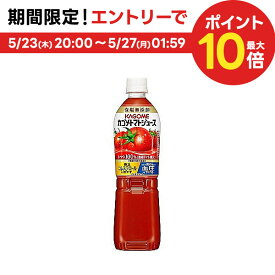 5/25限定P3倍 【送料無料】カゴメ トマトジュース 食塩無添加 720ml×1ケース/15本