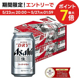 5/25限定P3倍 【あす楽】【送料無料】 アサヒ スーパードライ 350ml×48本/2ケース YLG