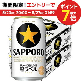 5/25限定P3倍 【あす楽】【送料無料】サッポロ 黒ラベル 350ml×2ケース 48本