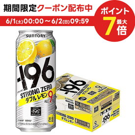 6/1限定P3倍＆300円OFFクーポン配布中 【送料無料】 サントリー -196℃ ストロングゼロ ダブルレモン 500ml×1ケース/24本【北海道・東北・四国・九州・沖縄県は必ず送料がかかります】