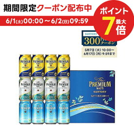 5/30限定P3倍【先着順！300円OFFクーポン配布中】 父の日 ビール ギフト プレゼント 2024 【送料無料】サントリー プレミアムモルツ 夏ギフト限定 特選3種セット BVA3S 1セット プレモル