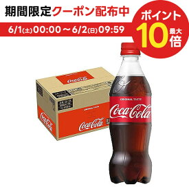 【送料無料】コカコーラ コカ・コーラ 500ml×1ケース/24本