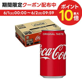【あす楽】【送料無料】コカ・コーラ 350ml×1ケース/24本