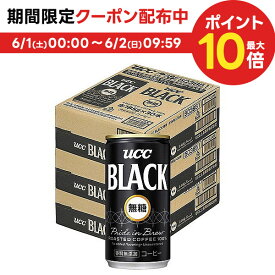 【あす楽】 【送料無料】UCC 上島珈琲 ブラック無糖 缶 185ml×3ケース/90本