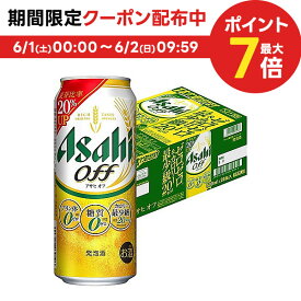 6/1限定P3倍＆300円OFFクーポン配布中 【あす楽】 【送料無料】アサヒ オフ 500ml×24本【北海道・東北・四国・九州地方は別途送料が掛かります。】