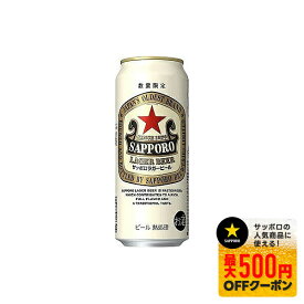 サッポロ ラガービール 500ml×1ケース/24本【ご注文は2ケースまで1個口配送可能】