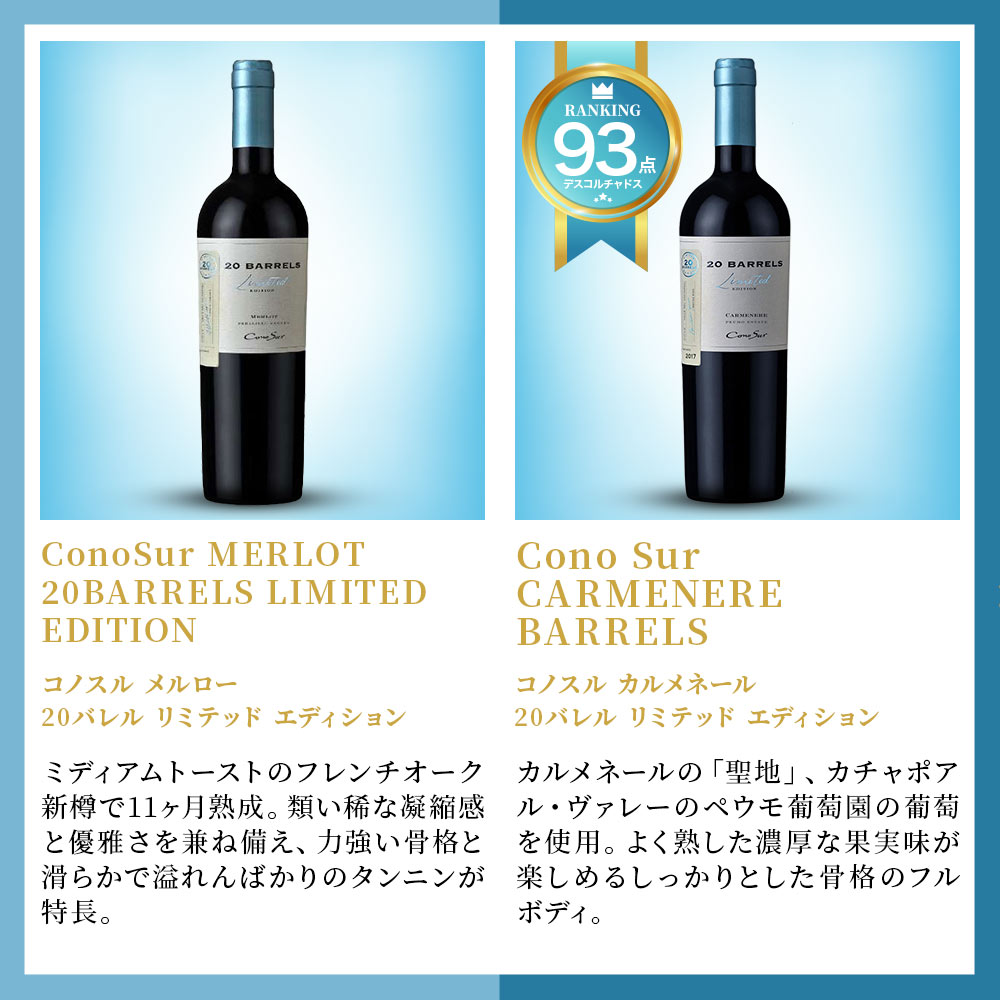   選べる「コノスル」 20バレルシリーズ 6本[750ml×6本] ワイン ワインセット