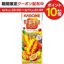 【送料無料】KAGOME カゴメ 野菜生活100 マンゴーサラダ 200ml×1ケース/24本