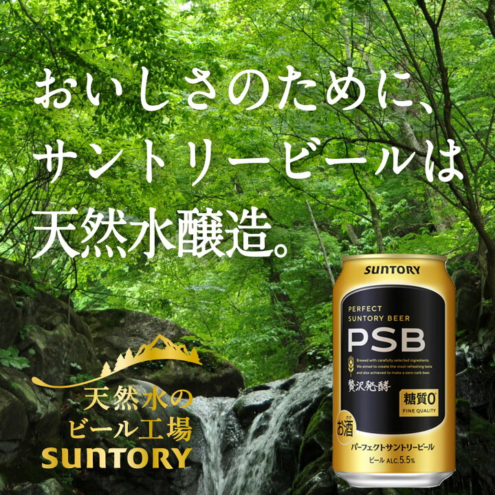 楽天市場】【最強配送】サントリー パーフェクトサントリービール 糖質 