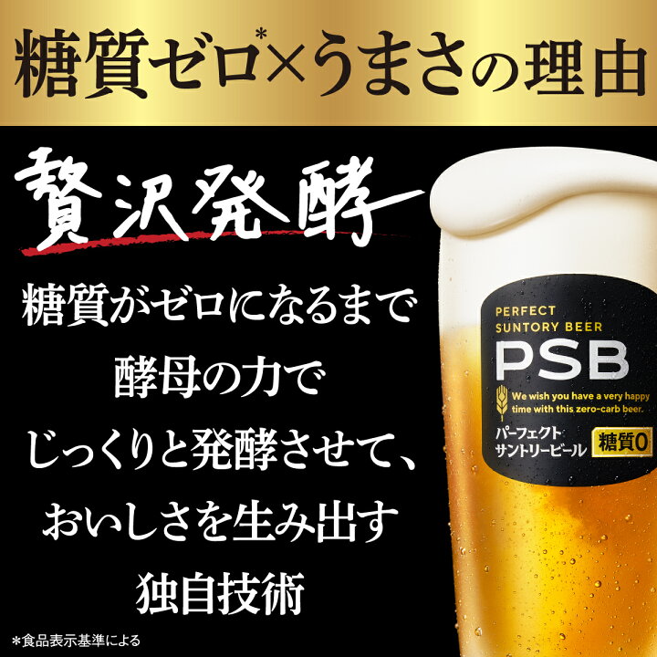 楽天市場】【最強配送】サントリー パーフェクトサントリービール 糖質 