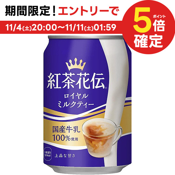  コカコーラ 紅茶花伝 ロイヤルミルクティー 缶 280ml×24本