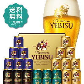 お中元 御中元 夏ギフト ビール お酒 プレゼント 2025 飲み比べ 詰め合わせ【送料無料】サッポロ ヱビス 4種の味わいセット YUF5DT 1セット SGLエビス 御礼 御祝 内祝 お誕生日 贈り物 高級 5000円以下