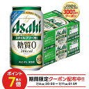 7/4 20:00〜7/10限定P3倍 【最強配送】【送料無料】アサヒ スタイルフリー 350ml×2ケース/48本 YTR 発泡酒 アサヒビール