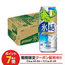【最強配送】【送料無料】 キリン 氷結 シャルドネスパークリング 500ml×1ケース/24本 【本州(一部地域を除く)は送料無料】