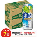 【最強配送】【送料無料】 キリン 氷結 シャルドネスパークリング 500ml×2ケース/48本 【本州(一部地域を除く)は送料無料】
