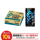 【送料無料】キリン FIRE ファイア ブラック 185ml×90本