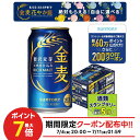 7/4 20:00〜7/10限定P3倍 【送料無料】金麦 350ml×2ケース/48本 ビール 新ジャンル サントリービール