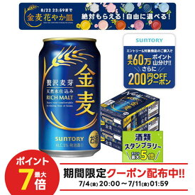 7/4 20:00〜7/10限定P3倍 【送料無料】金麦 350ml×2ケース/48本 ビール 新ジャンル サントリービール