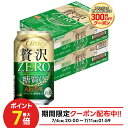 7/4 20:00〜7/10限定P3倍 【最強配送】 【送料無料】アサヒ クリアアサヒ 贅沢ゼロ 350ml×2ケース/48本 YTR